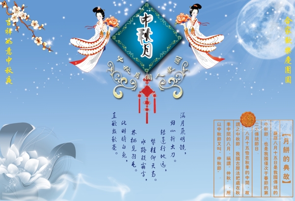 中秋海報(bào)