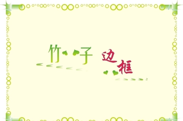 竹子邊框圖片