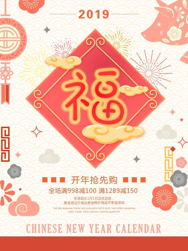 福海报新年新年春节猪年2019
