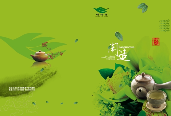 茶葉畫冊(cè)封面圖片