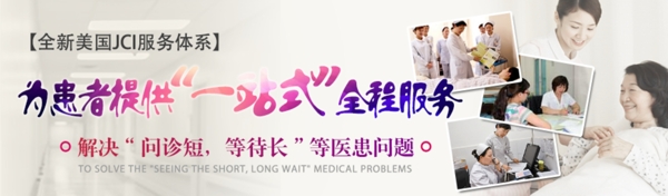 妇科医院服务理念banner