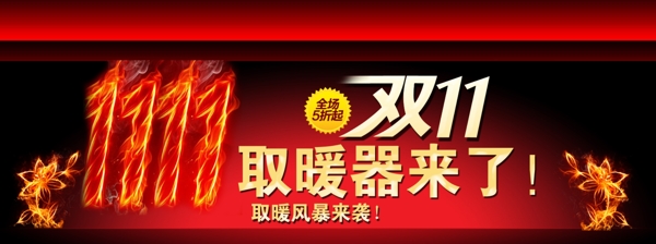 雙11天貓海報(bào)圖片