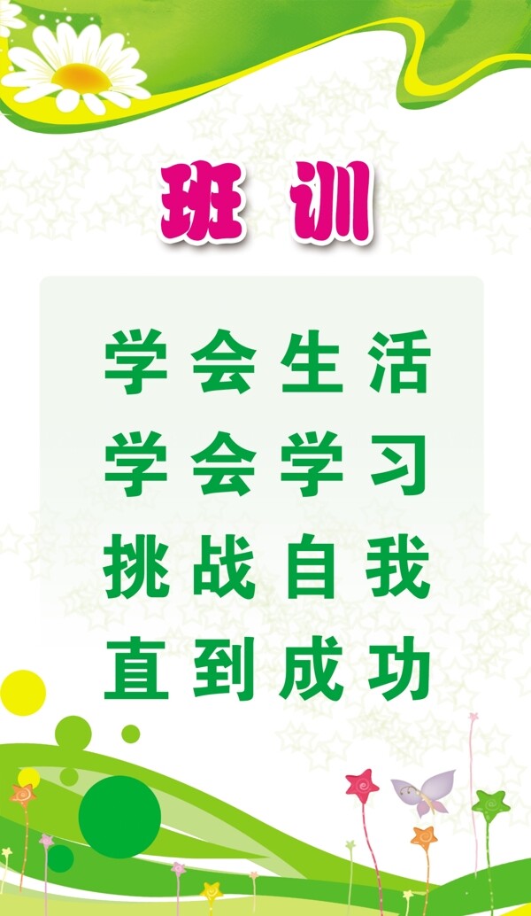 班訓(xùn)圖片