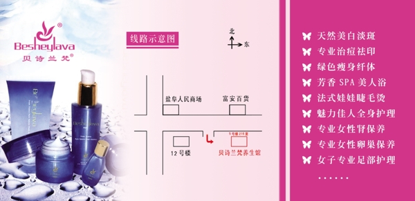 貝詩蘭梵養(yǎng)生館圖片