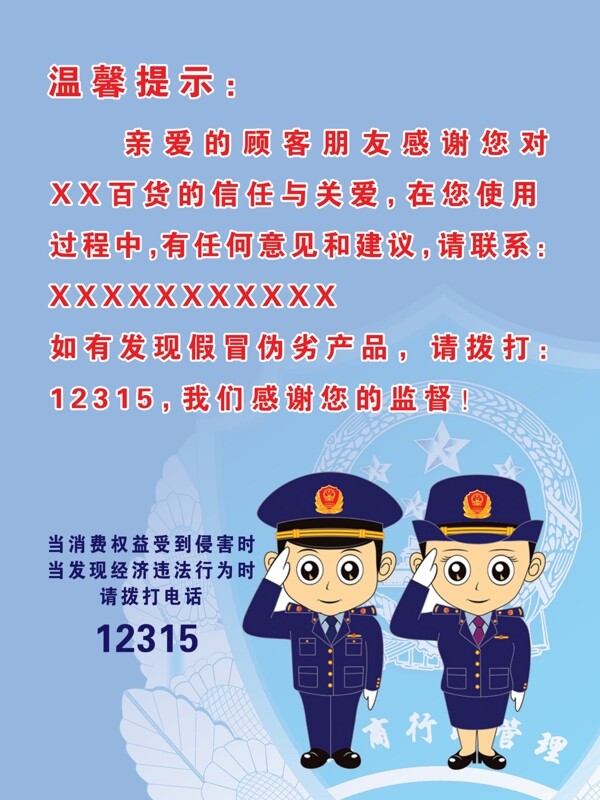 百貨店溫馨提示圖片