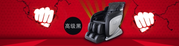 保健電器正禮椅