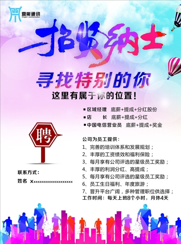 招聘