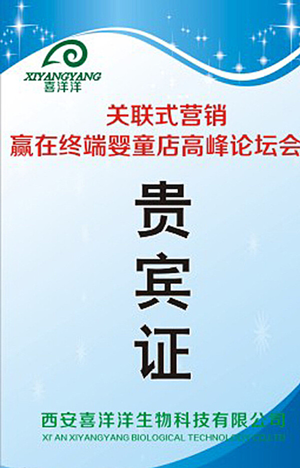 貴賓證圖片