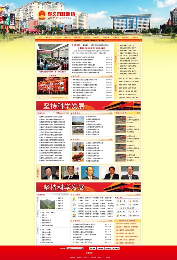 县级市官方网站模板