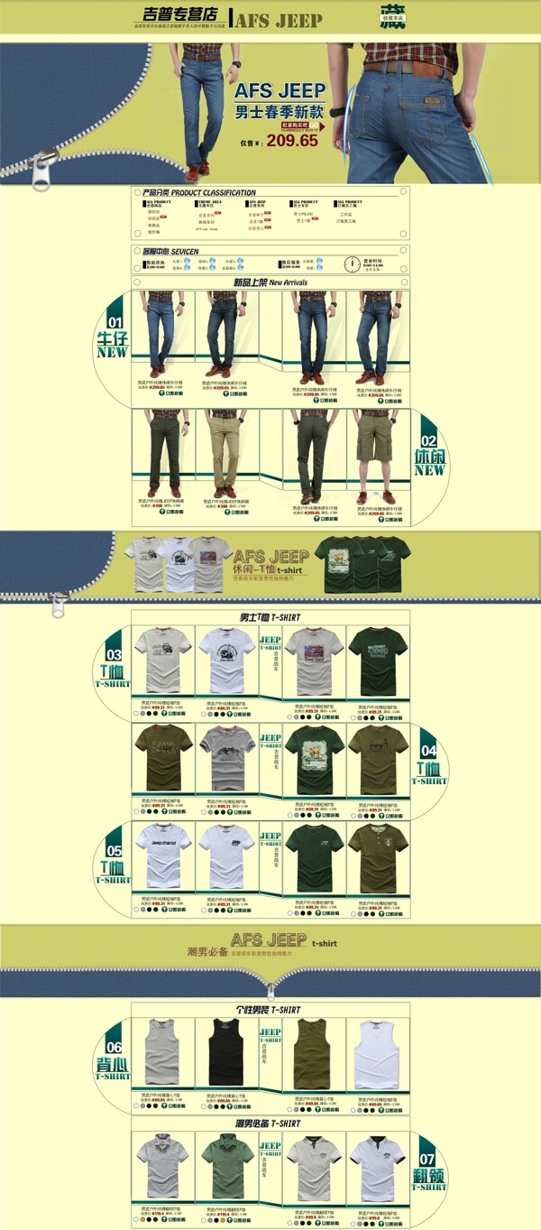 淘寶男裝店鋪裝修模板