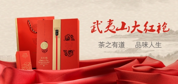 大紅袍手機(jī)海報(bào)