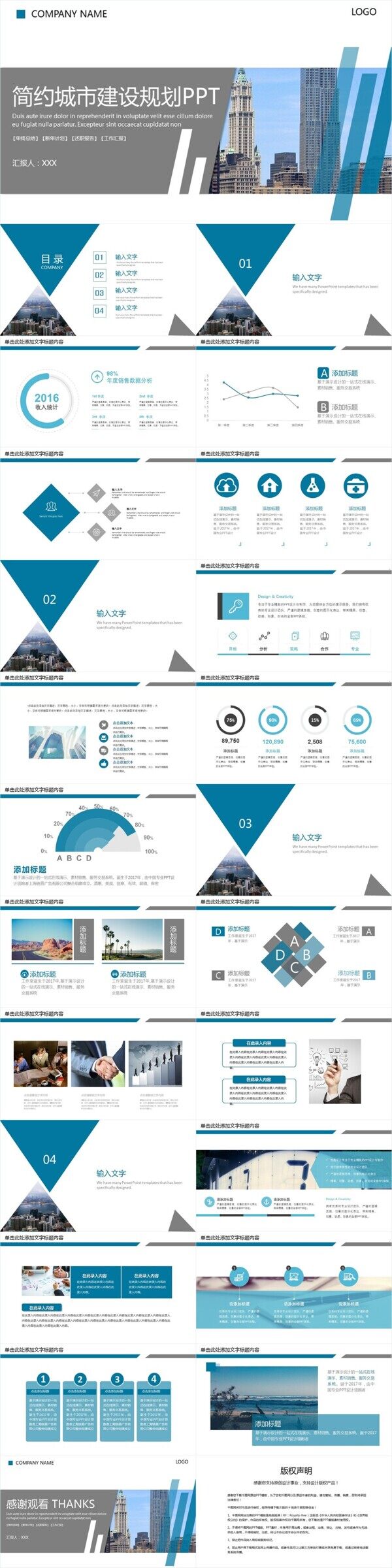 簡約城市建設(shè)規(guī)劃匯報(bào)PPT模板
