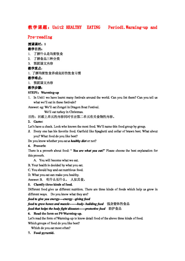 英語人教版unit2HealthyEating整單元教案