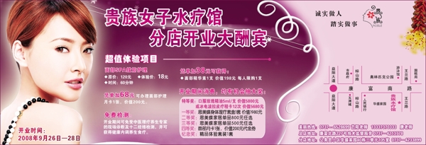 美容院開(kāi)業(yè)廣告