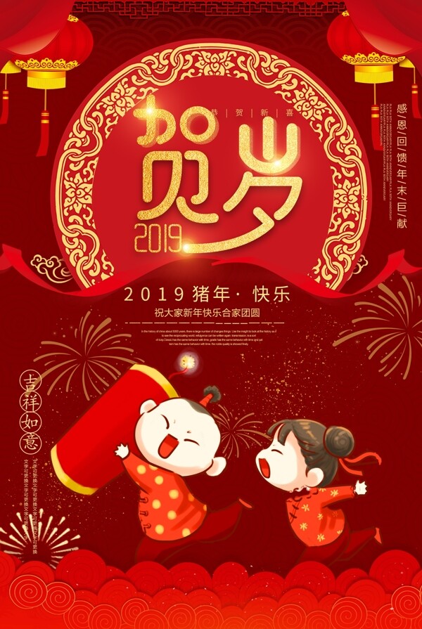 2019贺岁新年节日海报