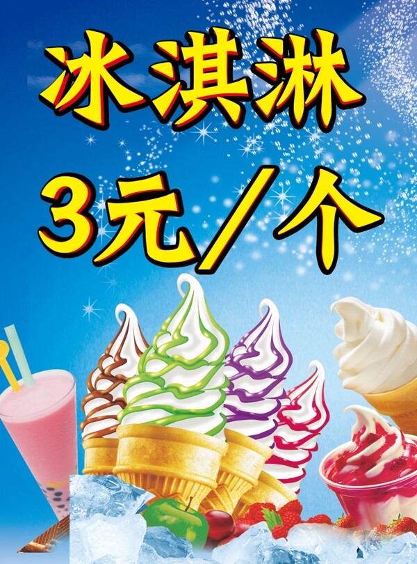 冰淇淋圖片