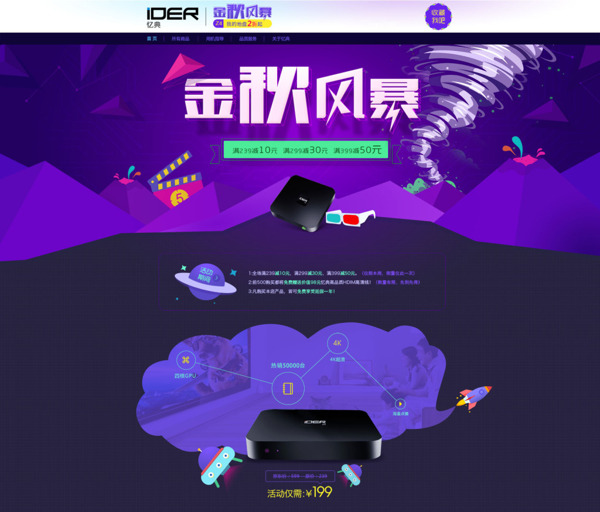 秋季電子產(chǎn)品裝備海報