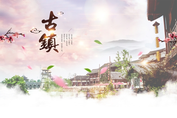 古風古鎮(zhèn)