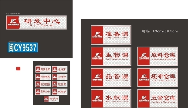 龍峰科室牌