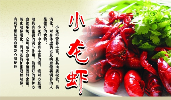 小龍蝦海報