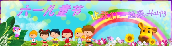 六一兒童節(jié)海報(bào)