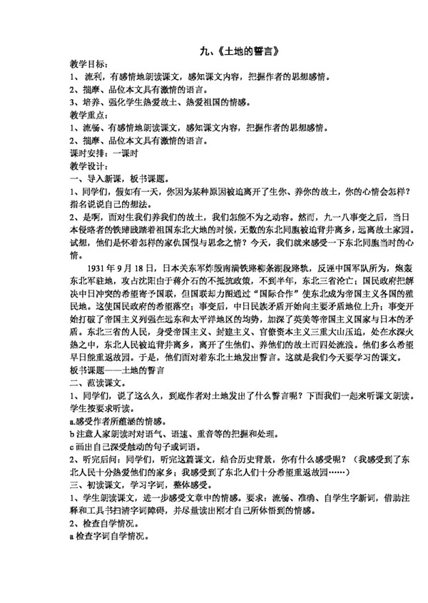 語(yǔ)文人教版土地的誓言