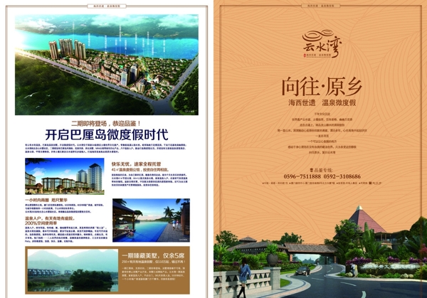 房地產(chǎn)別墅宣傳海報(bào)設(shè)計(jì)