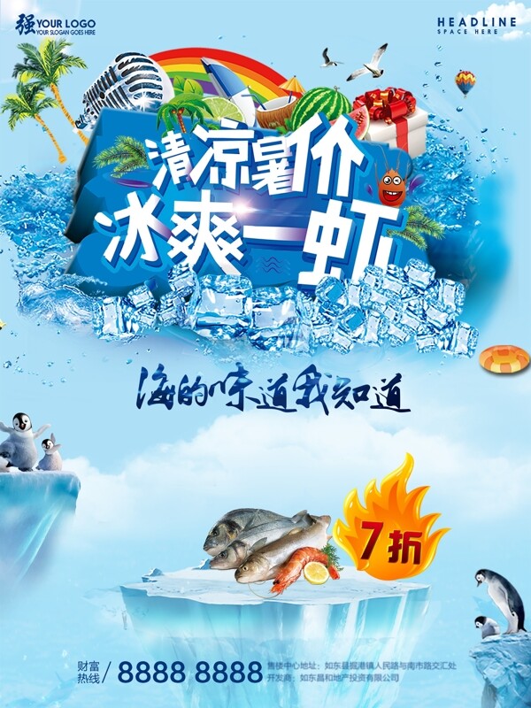 小龍蝦美食海報設(shè)計