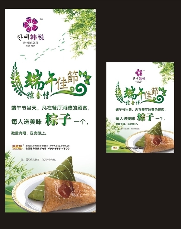 端午節(jié)圖片