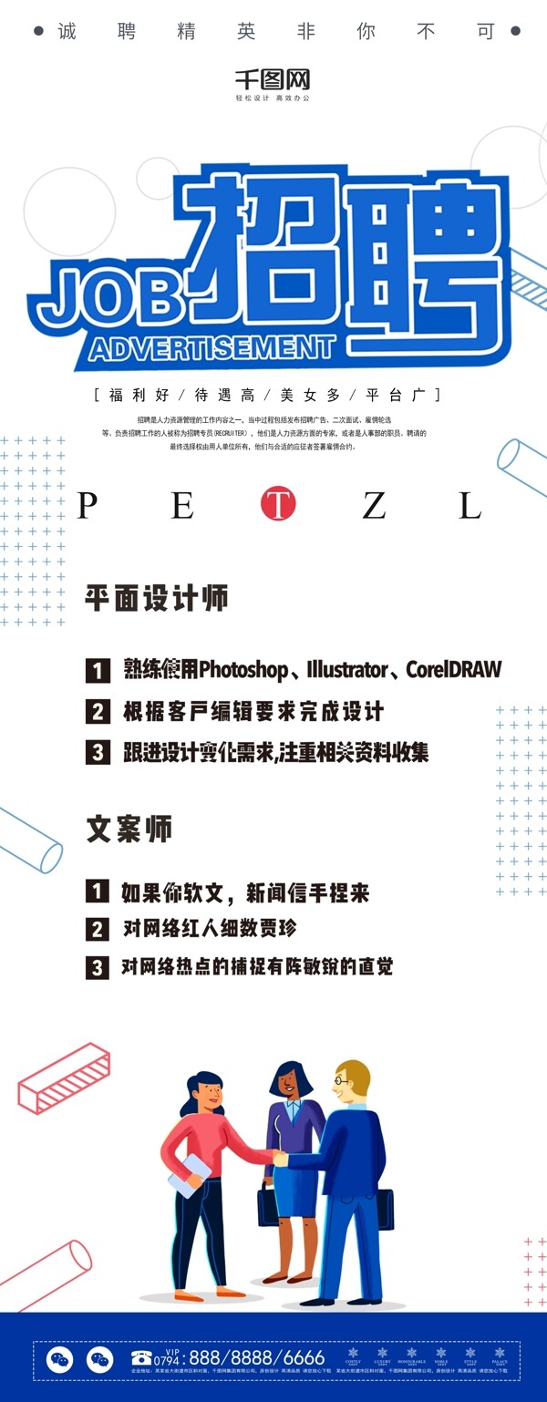 原創(chuàng)人物扁平創(chuàng)意招聘企業(yè)展架設(shè)計易拉寶