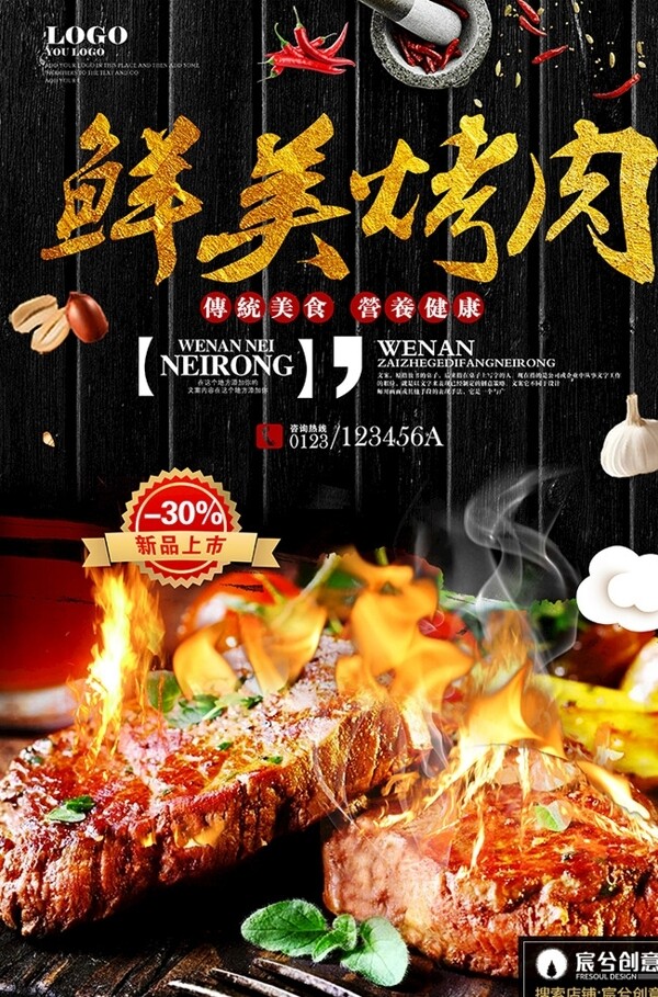 燒烤宣傳單