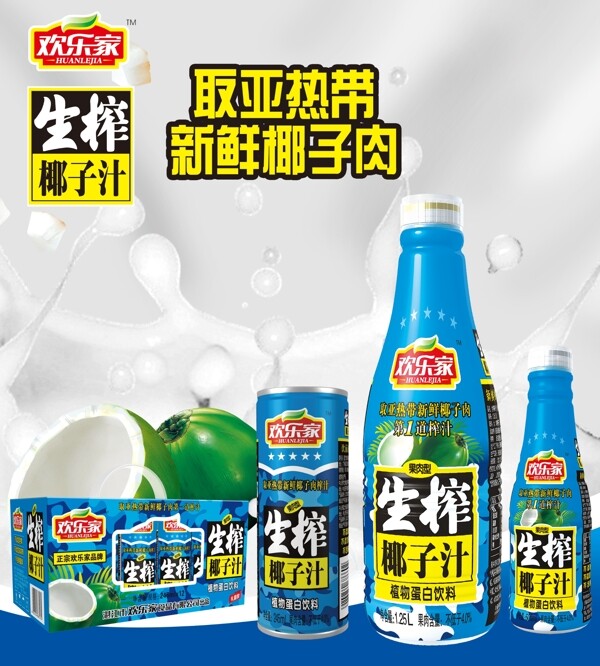 生榨椰子汁圖片