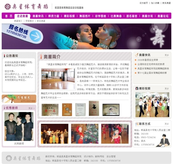 体育舞蹈培训中心网页模板