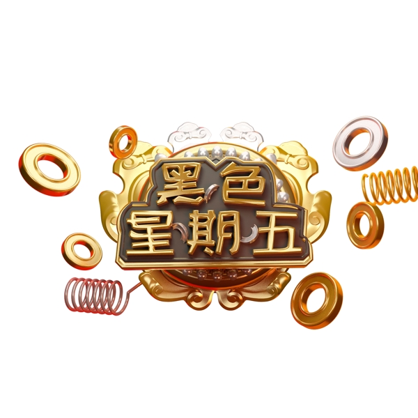黑色星期五藝術(shù)字可商用