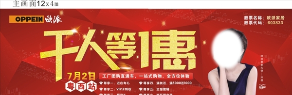 歐派衣柜地貼海報(bào)