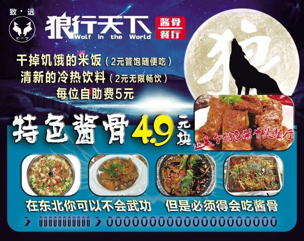 狼行天下醬骨餐廳