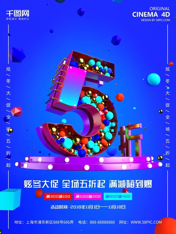 C4D炫冬5折促銷海報
