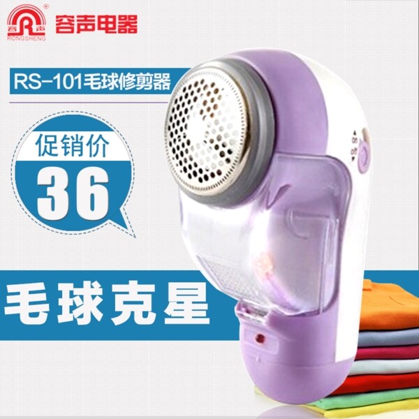 毛球修剪器