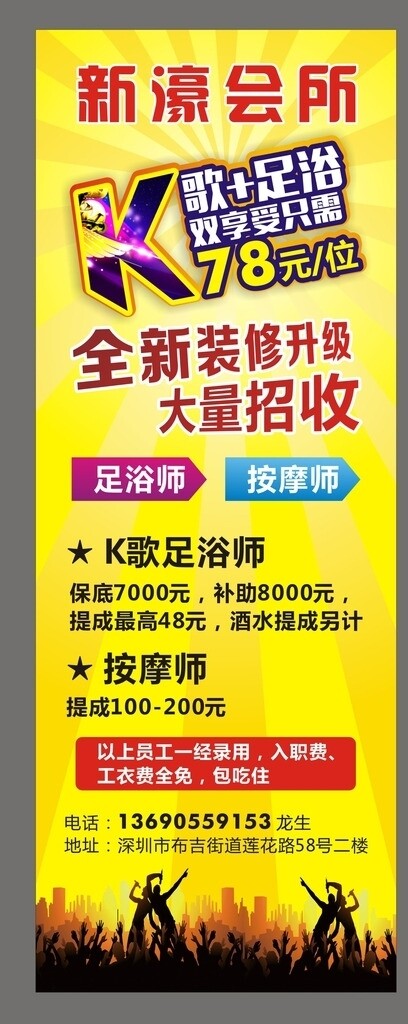 招聘易拉寶