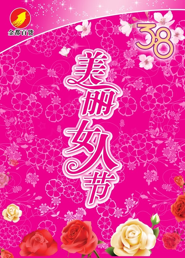 三八婦女節(jié)圖片