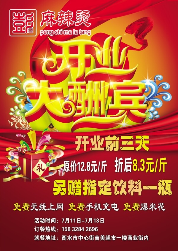 麻辣燙開業(yè)