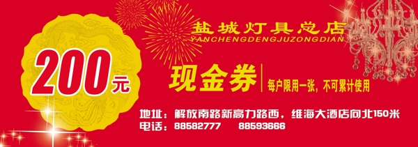 現(xiàn)金兌換卷