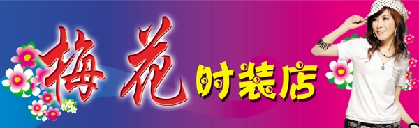 時裝店圖片
