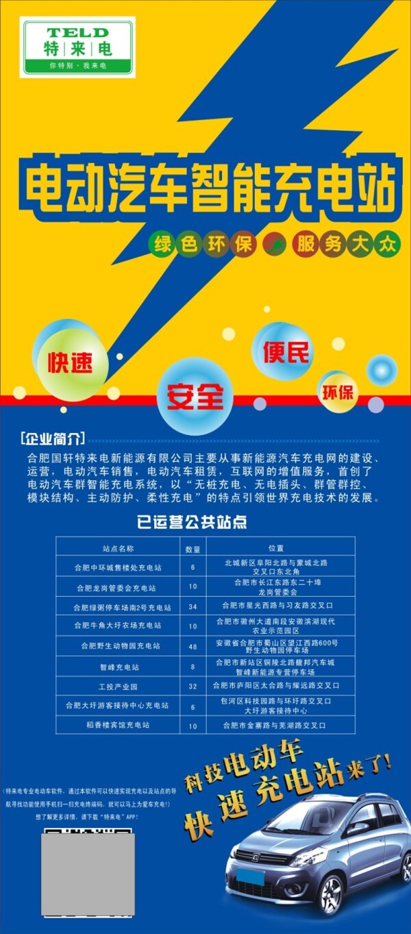 充電站