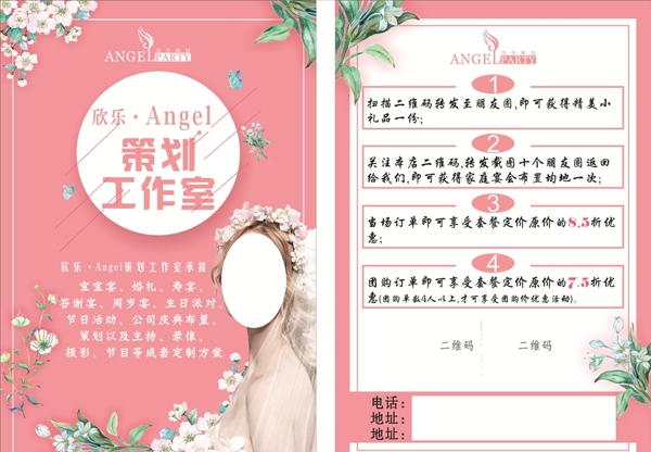 婚禮策劃派對(duì)
