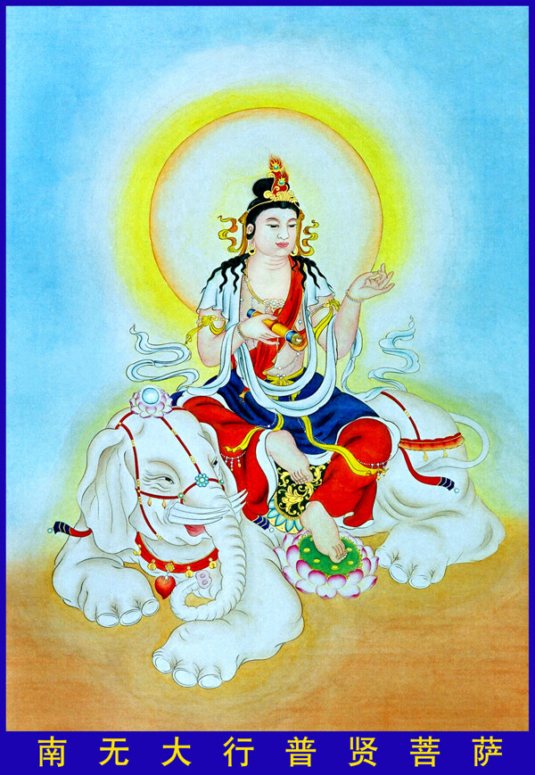 普賢菩薩圖片