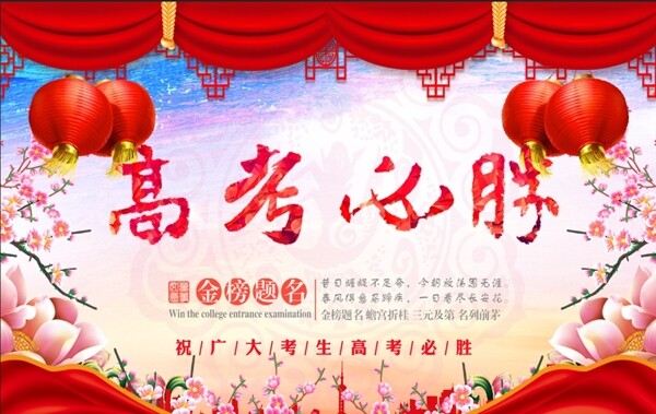 高考必勝?zèng)_刺狀元金榜題名