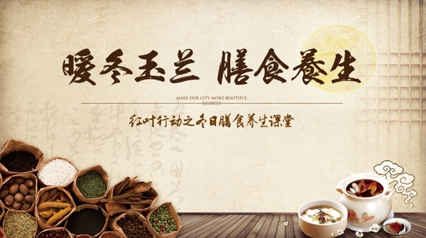 藥膳