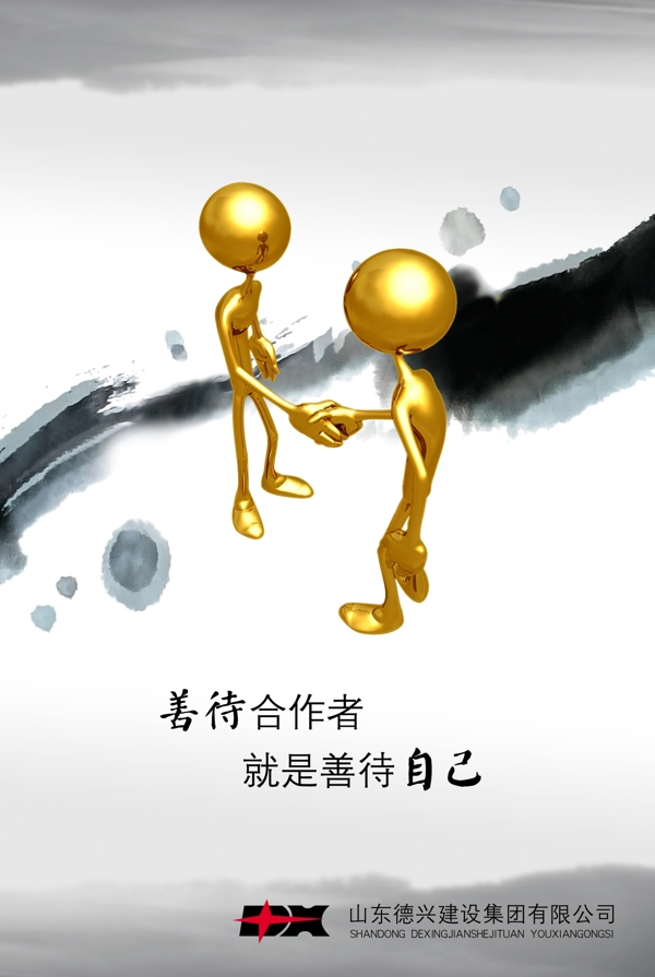 握手合作者圖片