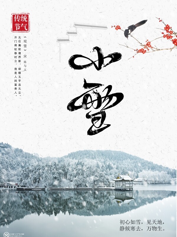 大氣中國風小雪節(jié)氣海報